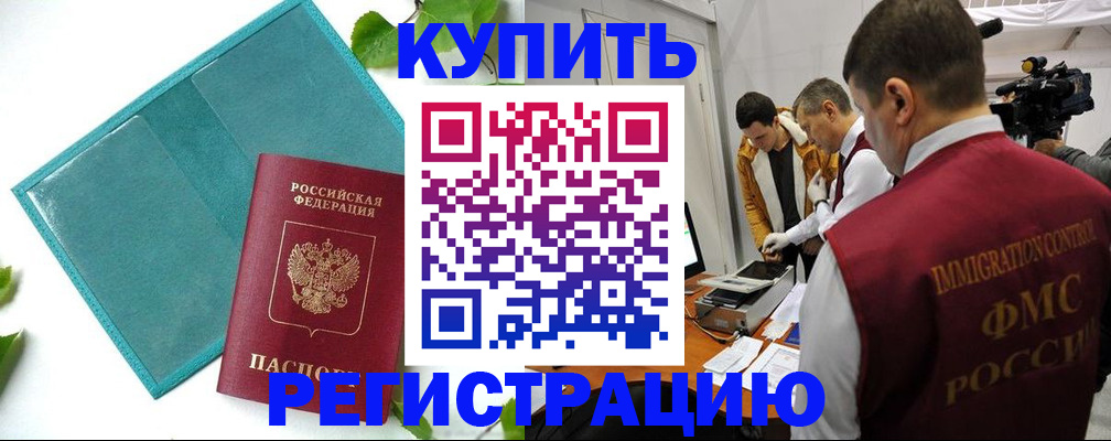 временная регистрация в Буйнакске