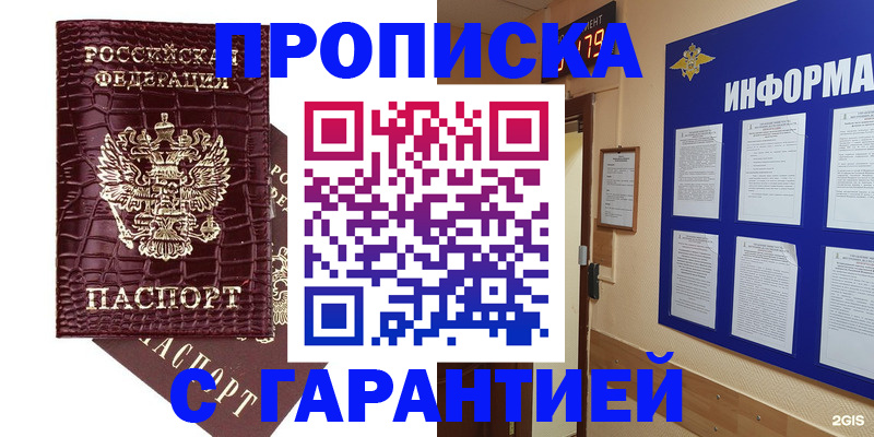 прописка для школы в Буйнакске