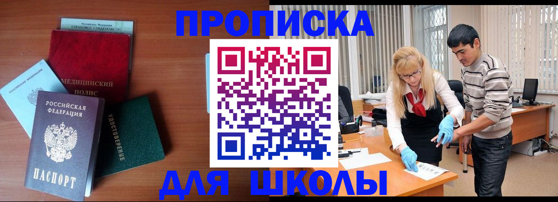 купить прописку в Буйнакске